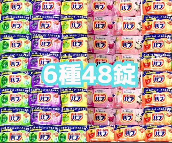 【48錠】バブ 入浴剤 花王 ・ 森・ラベンダー・ベルガモットジンジャー・ローズハーモニー・ロマンティックジャスミン・ゆず