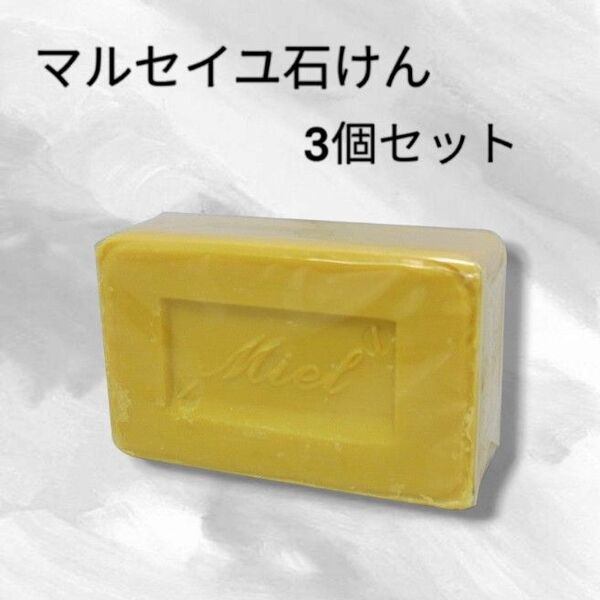【新品】サボン・ド・マルセイユ石鹸 ハニー100g 3個セット フランス製