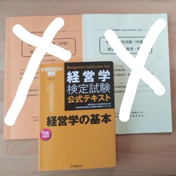 経営学検定試験公式テキスト1(第6版) 日本経営協会/監修 経営能力開発センター/編