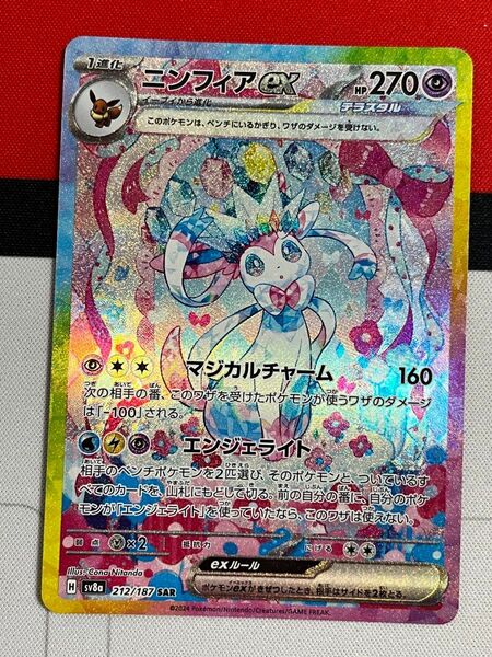 ポケモンカード テラスタルフェスex ニンフィアex SAR