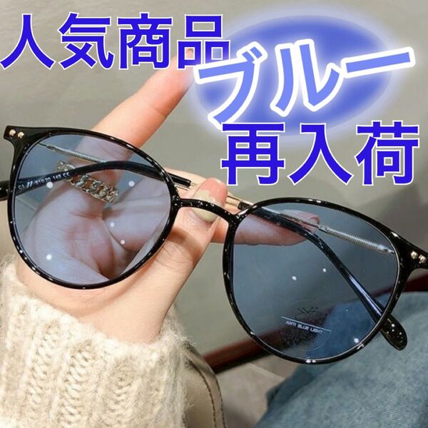 サングラス ブルー 調光サングラス 伊達メガネ 2way 自動調光 メガネ UVカット サングラス