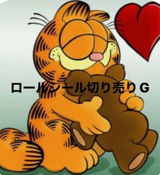 ロールシール アメキャラ 切り売りG