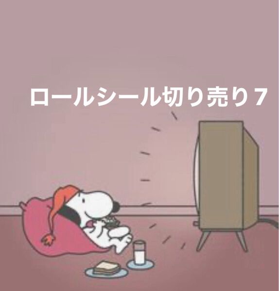 ロールシール アメキャラ 切り売り7