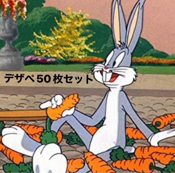 デザペ 50枚セット