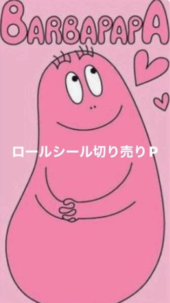 ロールシール アメキャラ 切り売りP