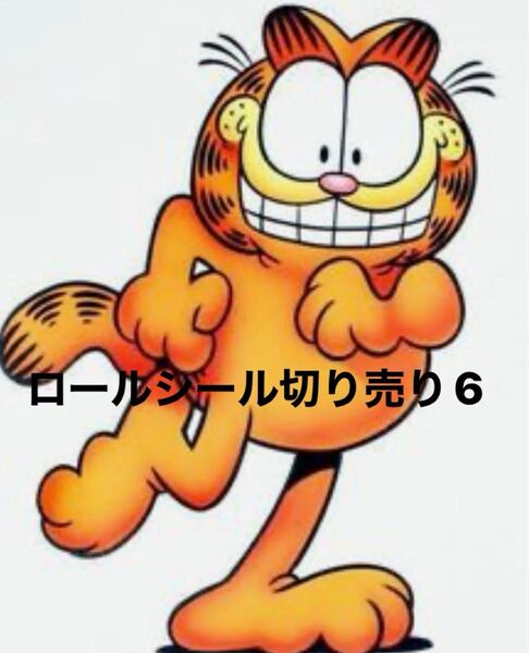 ロールシール アメキャラ 切り売り6