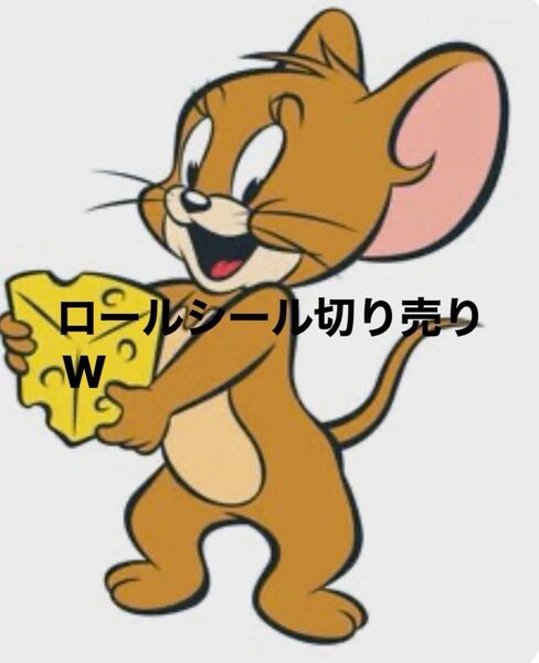 ロールシール アメキャラ 切り売りW