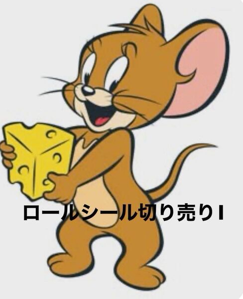 ロールシール アメキャラ 切り売りI