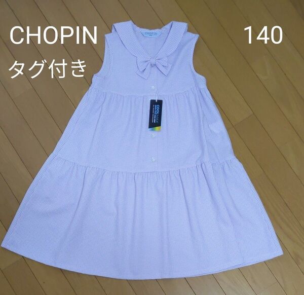 CHOPIN ノースリーブ ワンピース140 ラベンダー チエック柄