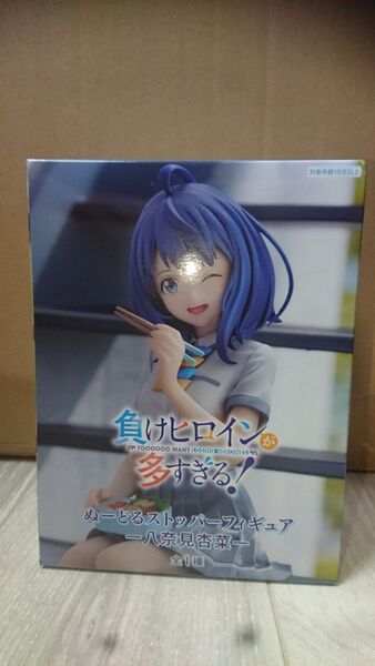 負けヒロインが多すぎる!ぬーどるストッパーフィギュア 一八奈見杏菜