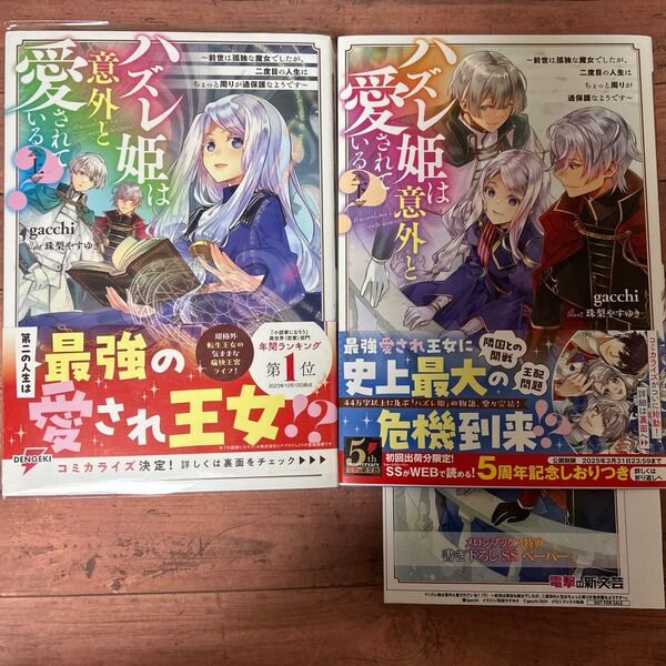 ハズレ姫は意外と愛されている? 前世は孤独な魔女でしたが、二度目の人生はちょっと周りが過保護なようです 上 下巻セット