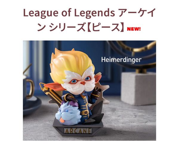 League of Legends フィギュア 4つまとめ