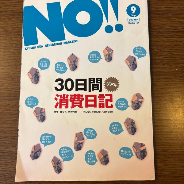 エヌオー 雑誌