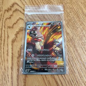 ポケモンカード バシャーモAR ロケット団の栄光