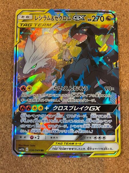 レシラム& ゼクロムGX RR ポケモンカードゲーム ドリームリーグ