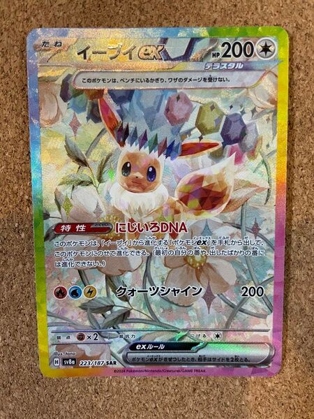イーブイex SAR SV8a ポケモンカードゲーム テラスタルフェスex