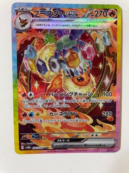 ブースターex SAR ポケモンカードゲーム テラスタルフェスex SV8a
