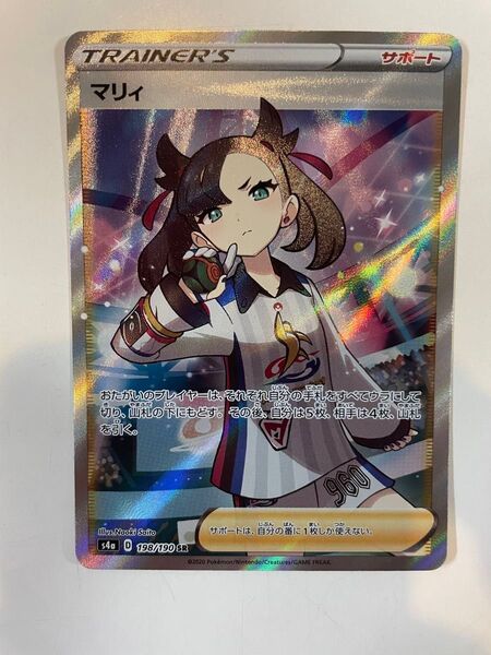 マリィ SR シャイニースターV ポケモンカードゲーム S4a