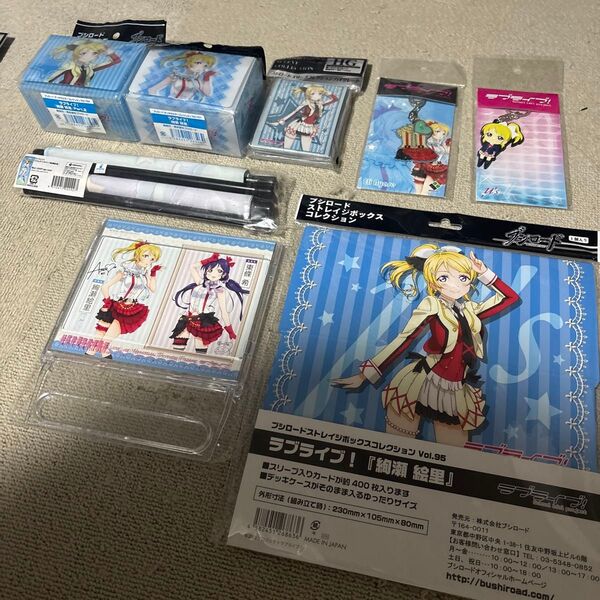 ラブライブ 絢瀬絵里 グッズ まとめ売り
