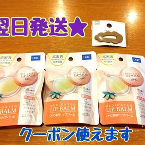 200円引きクーポン使えます【翌日発送★】《3個セット》ヘアピンと DHC 薬用リップバーム