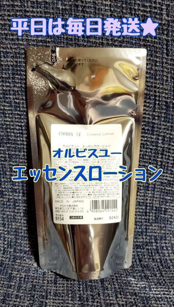 10%引きクーポン使えます!【平日は毎日発送★次回5/14発送】 オルビスユー エッセンスローション 詰め替え 詰替用