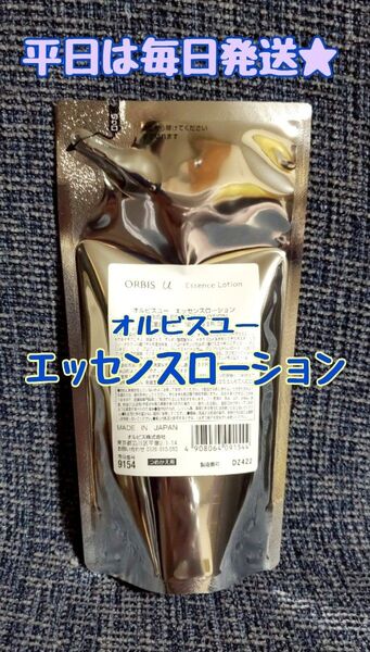10%引きクーポン使えます【平日は毎日発送★】オルビスユー エッセンスローション つめかえ用 180ml
