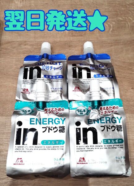 200円引きクーポン使えます【翌日発送★】《4袋セット》森永 inゼリー ブドウ糖 エネルギー 10秒チャージ