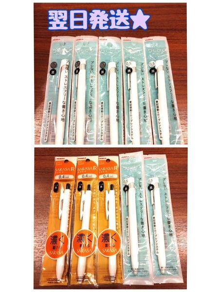 200円引きクーポン使えます【翌日発送★】《10本セット》 ZEBRA ゼブラ ブレン サラサ 黒 ボールペン