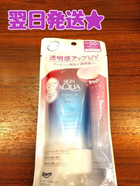 200円引きクーポン使えます【翌日発送★】 ロート スキンアクア トーンアップUV エッセンス ラベンダー