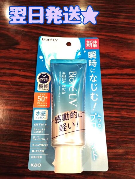 200円引きクーポン使えます【翌日発送★】 ビオレUV アクアリッチ ウォータリーエッセンス