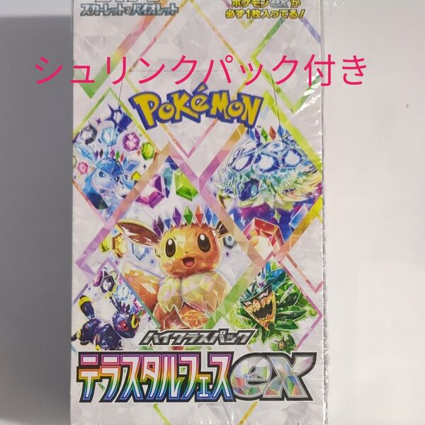 スカーレット&バイオレット ハイクラスパック テラスタルフェスex×1BOX