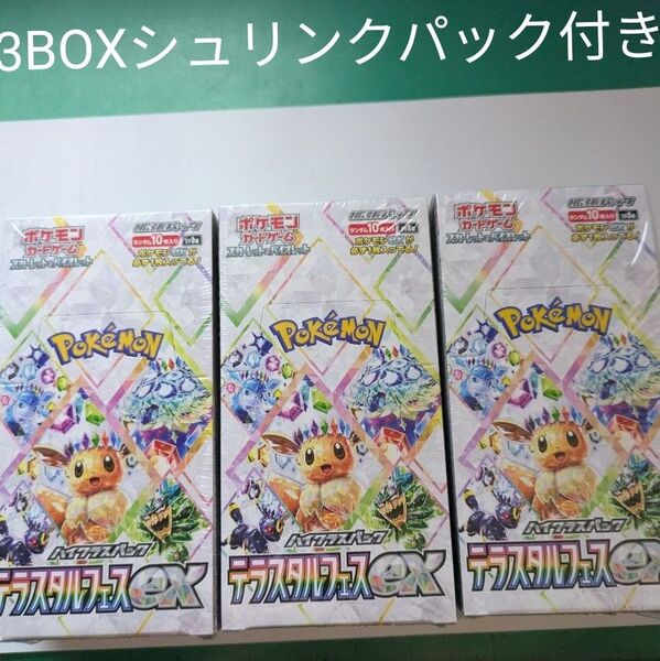 ポケモンカード スカーレットex バイオレットex ハイクラスパック テラスタル・フェス BOX 3個
