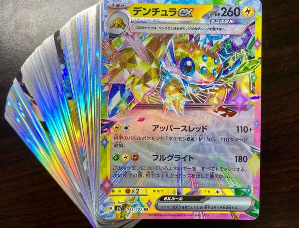 ポケモンカード 100枚 r以上のみ まとめ売り 引退品 デンチュラ