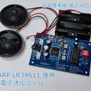 【北陸本線】LR34611 メロディIC 電子オルゴール 【電子工作 JR 接近メロディ 遊園地 LR34633】管理.410