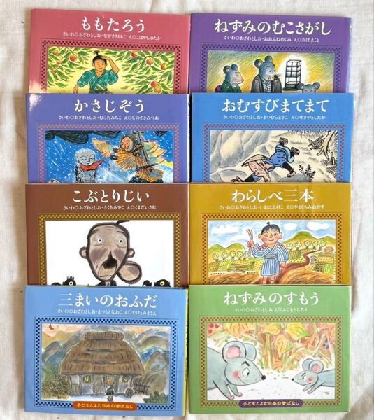 【やぶれ擦れなし】子供とよむ日本昔ばなし8冊セット