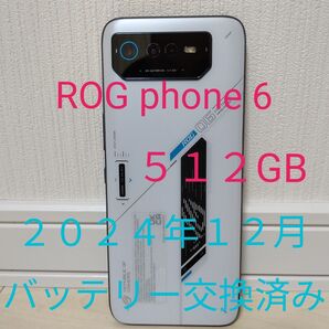 ASUS ROG phone 6 512GB AI_2201_F 日本国内版 SIMフリー ゲーミングスマホ
