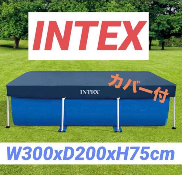 INTEX ビニールプール 青 専用カバー付き 3m×2m×75cm 300×200×75cm