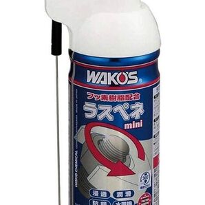 ワコーズ A123 ラスペネ・ミニ 180ml【新品・未開封】