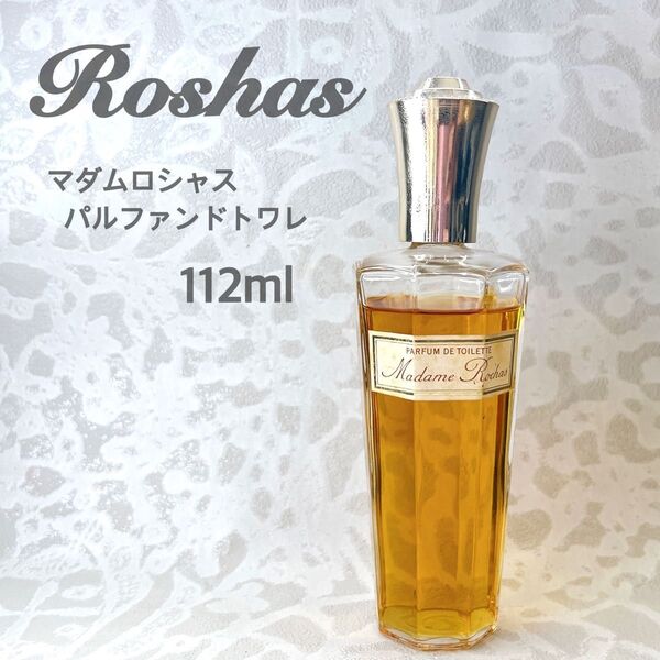 Roshas ロシャス マダムロシャス パルファンドトワレ 112ml 大容量