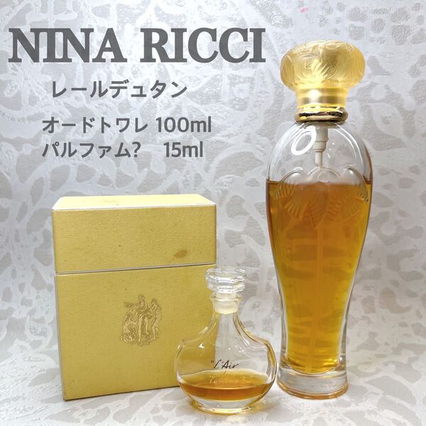NINA RICCI ニナリッチ レールデュタン 100ml 15ml 2個セット 香水セット