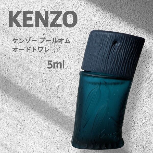 KENZO ケンゾー プールオム オードトワレ 5ml ほぼ未使用
