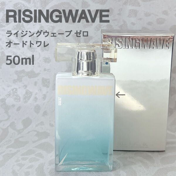 美品 RISINGWAVE ライジングウェーブ ゼロ オードトワレ 50ml