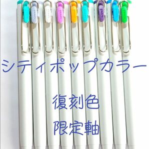 ユニボールワン 限定 シティポップカラー6色(0.5mm)&限定白軸(黒0.38mm)&復刻色2色(0.38mm)セット