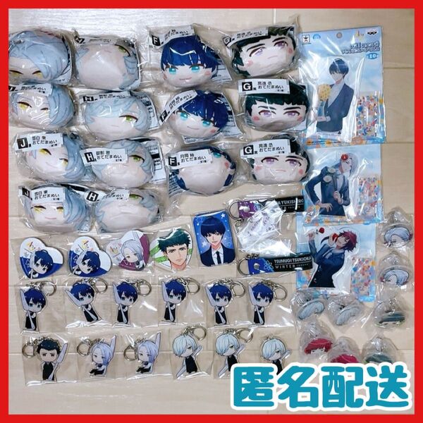 【未使用品!】A3! 冬組 月岡紬、御影密、高遠丞、雪白東、有栖川誉 グッズまとめ売り! 計44点セット