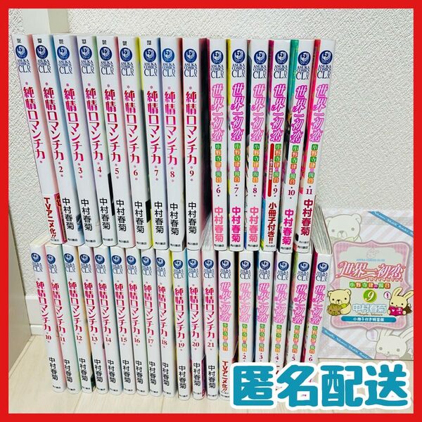【比較的美品!】純情ロマンチカ1〜21巻、世界一初恋1〜11巻 まとめ売り!