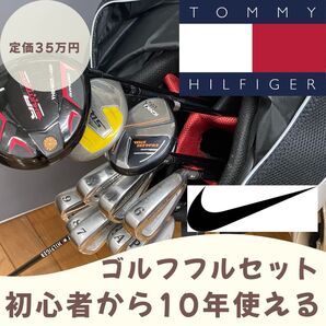 定価35万円 初心者から10年使えるゴルフフルセット おまけつき