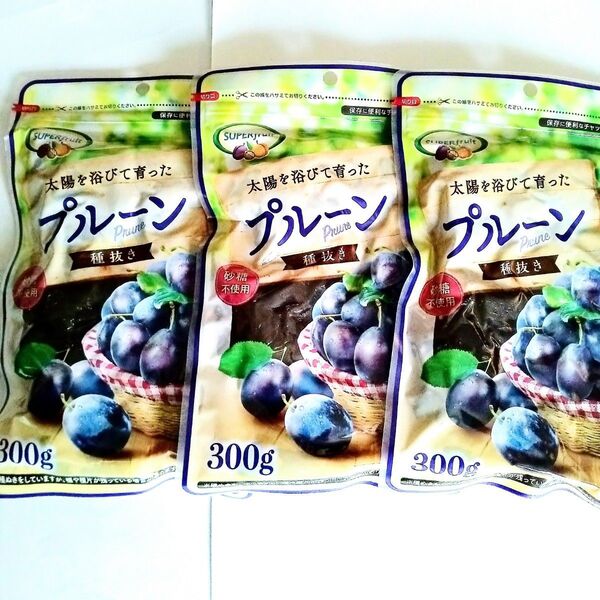 ◆ チリ産 プルーン 300g 3袋 (計900g)種抜き