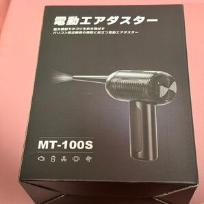 電動エアダスター MT-100S