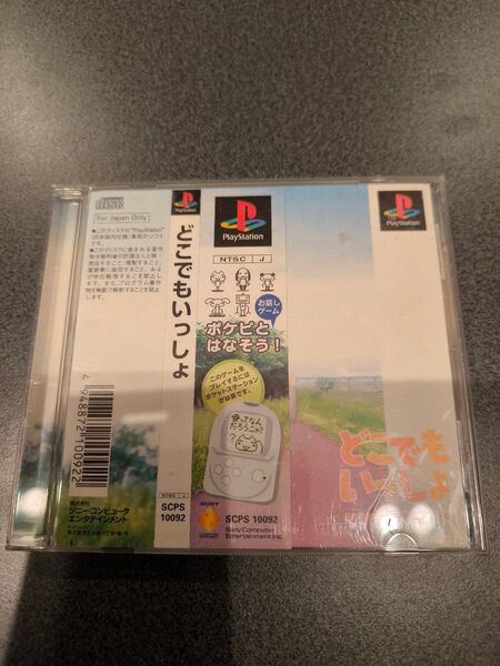 どこでもいっしょ PS プレイステーション