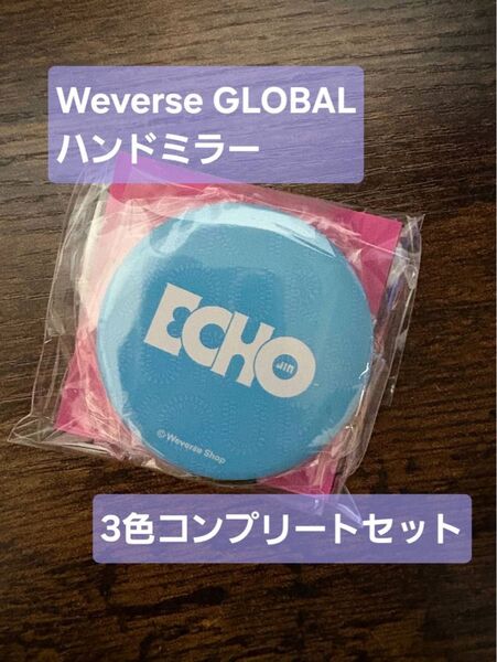 BTS JIN Echo Weverse GLOBAL特典 ロゴ入りハンドミラー3色コンプ